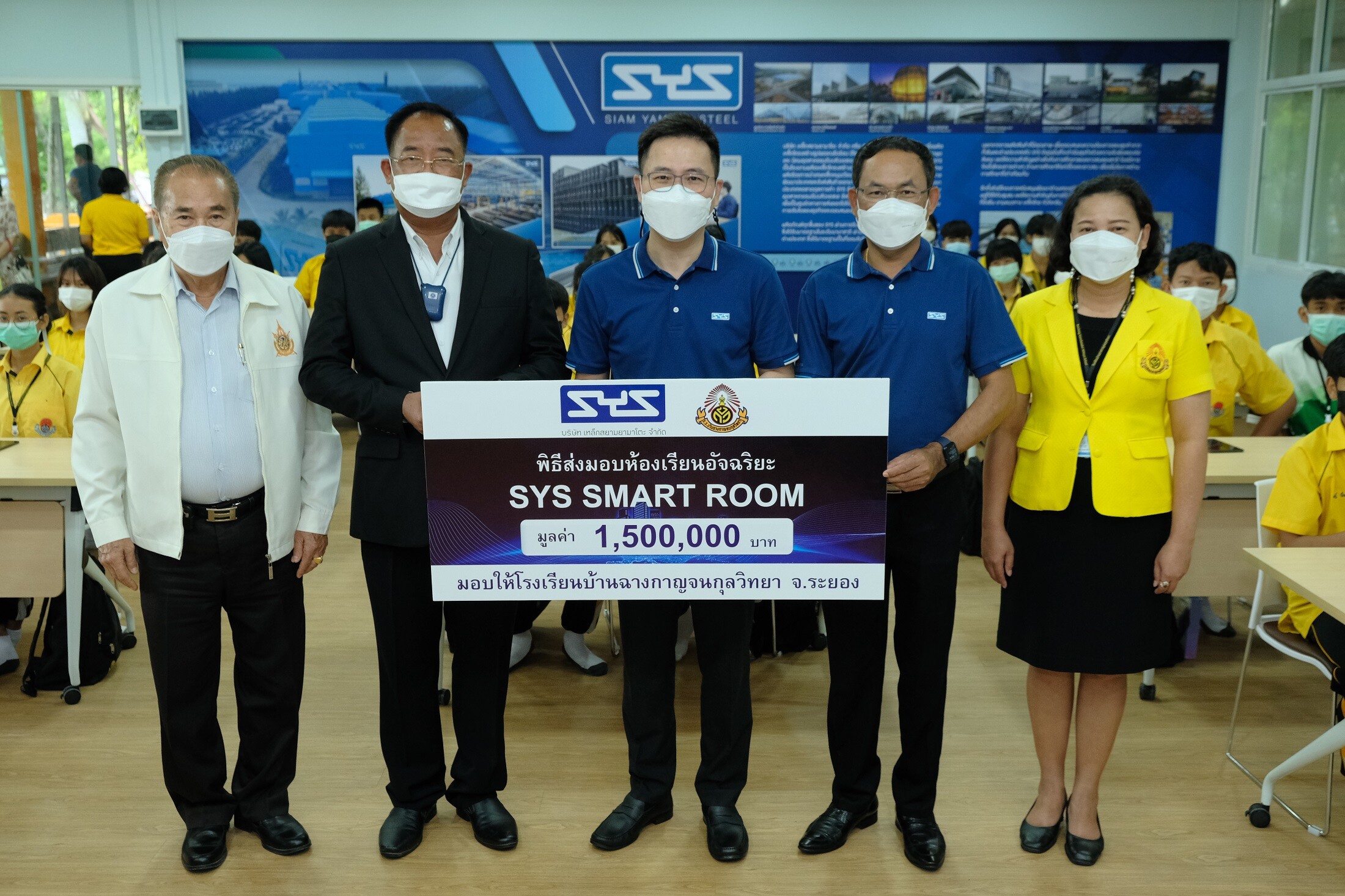 "SYS" เหล็กดีที่คุณไว้ใจ เหล็กไทยหัวใจกรีน ขยายโอกาสการเรียนรู้ มอบ "ห้องเรียนอัจฉริยะ SYS SMART ROOM" ยกระดับการศึกษาไทยให้ก้าวไกลทันโลก