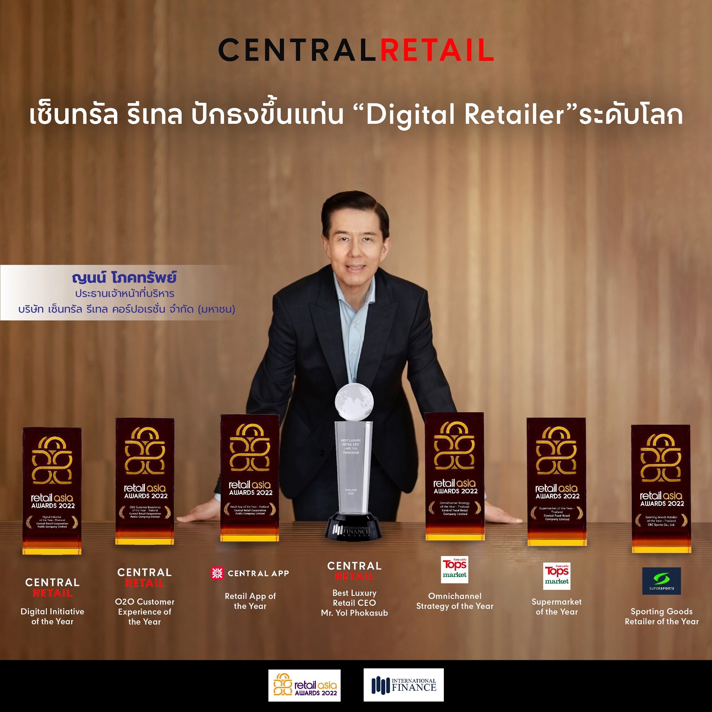 เซ็นทรัล รีเทล ปักธงขึ้นแท่น "Digital Retailer" ระดับโลก
