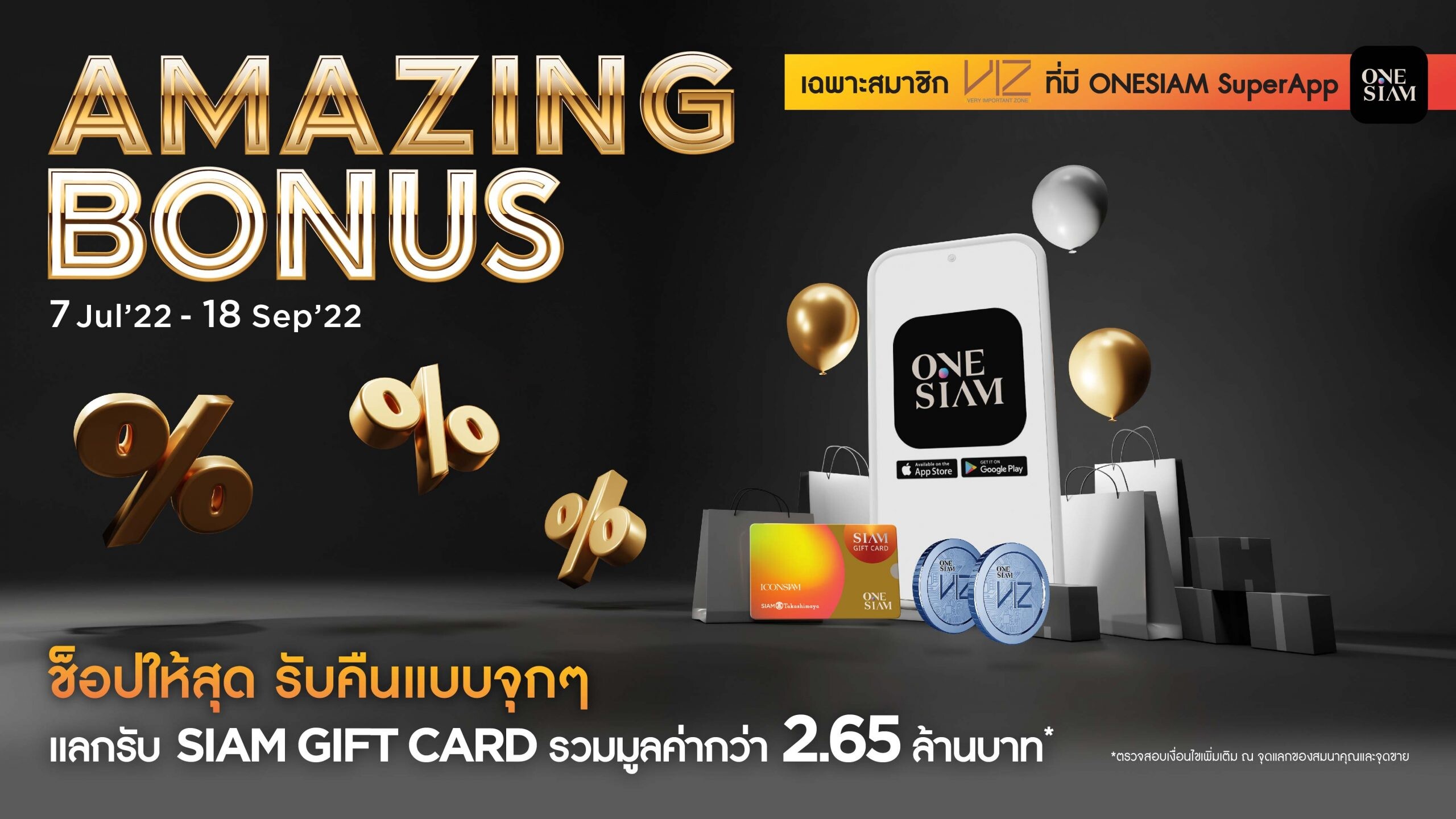 ไอคอนสยาม คืนกำไรให้นักช้อป จัดแคมเปญโปรโมชั่นสุดพิเศษ  "ICONSIAM AMAZING BONUS" ช้อปให้สุด รับคืนแบบจุกๆ  แลกรับ Siam Gift Card มูลค่ารวมกว่า 2.65 ล้านบาท!!!
