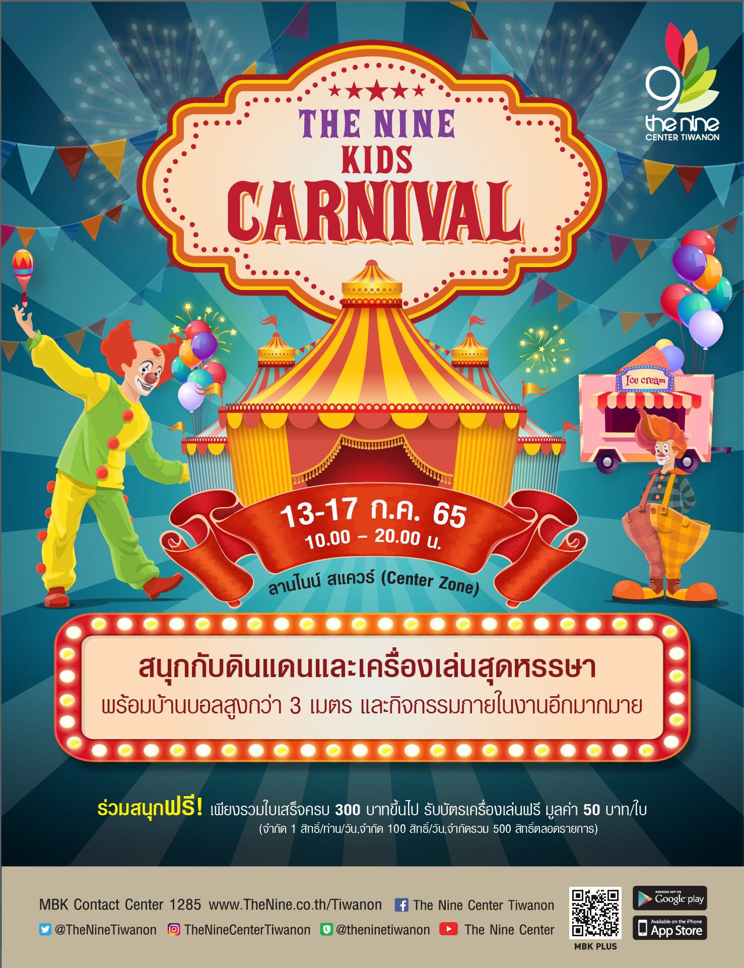 เดอะไนน์ เซ็นเตอร์ ติวานนท์ ชวนเด็ก ๆ มาร่วมสนุกกับดินแดนเครื่องเล่นสุดหรรษา ในงาน "The Nine Kids Carnival"
