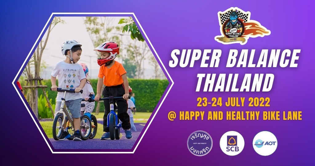 สนามลู่ปั่นจักรยานเจริญสุขมงคลจิต ลุยจัดเต็มการแข่งขันเพื่อนักปั่นตัวจิ๋ว ในงาน "Super Balance Thailand 2022" การแข่งขันจักรยานขาไถรุ่นจิ๋วระดับประเทศ