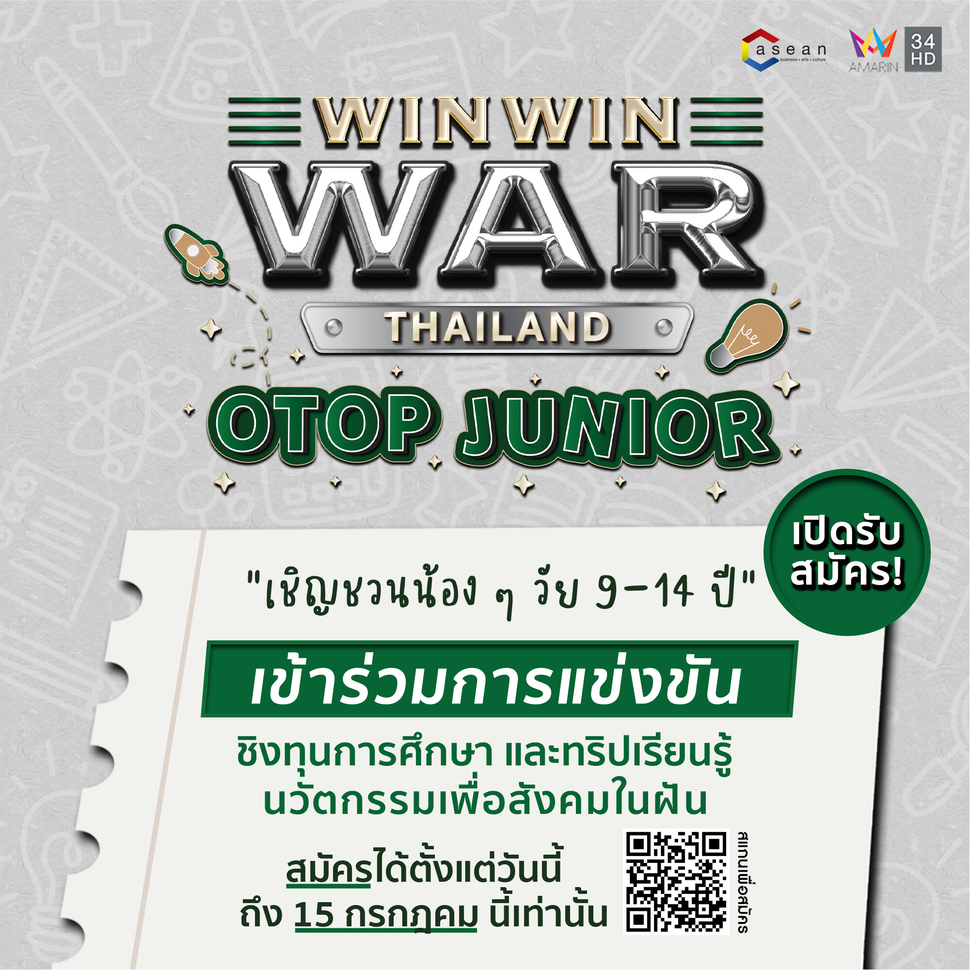 "Win Win WAR OTOP Junior" เฟ้นหาสุดยอดผลิตภัณฑ์ที่เอื้อประโยชน์กับสังคมและสิ่งแวดล้อม