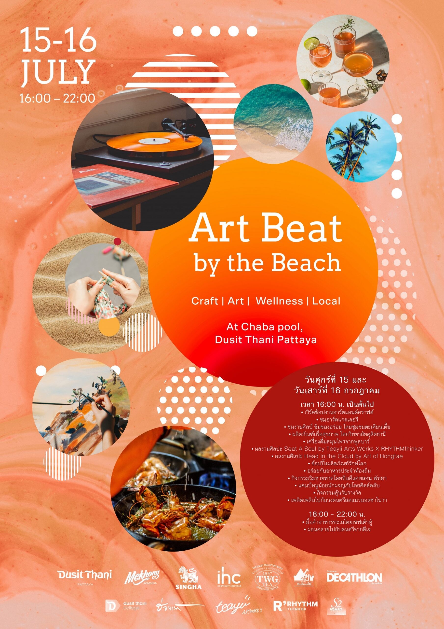 เทศกาลงานศิลปะริมชายหาด "Art Beat by the Beach" ที่โรงแรมดุสิตธานี พัทยาในวันที่ 15-16 กรกฎาคม 2565