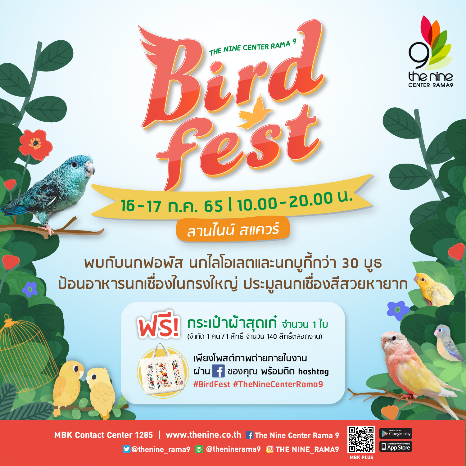 เดอะไนน์ เซ็นเตอร์ พระราม 9 ตอกย้ำคอนเซ็ปต์ Pet Friendly จัดงาน "Bird Fest" เอาใจคนรักนกพันธุ์จิ๋วสีสวย และนกเชื่องสุดน่ารัก