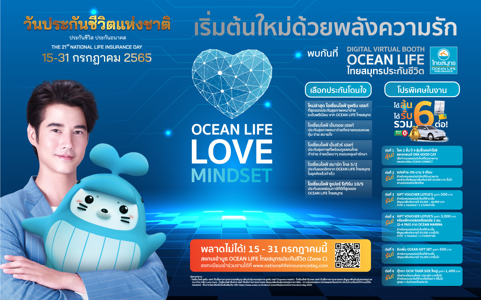 OCEAN LIFE ไทยสมุทร เปิด Digital Virtual Booth ชวนคนไทยเริ่มต้นใหม่ด้วยพลังความรัก ในงาน "วันประกันชีวิตแห่งชาติ ครั้งที่ 21"