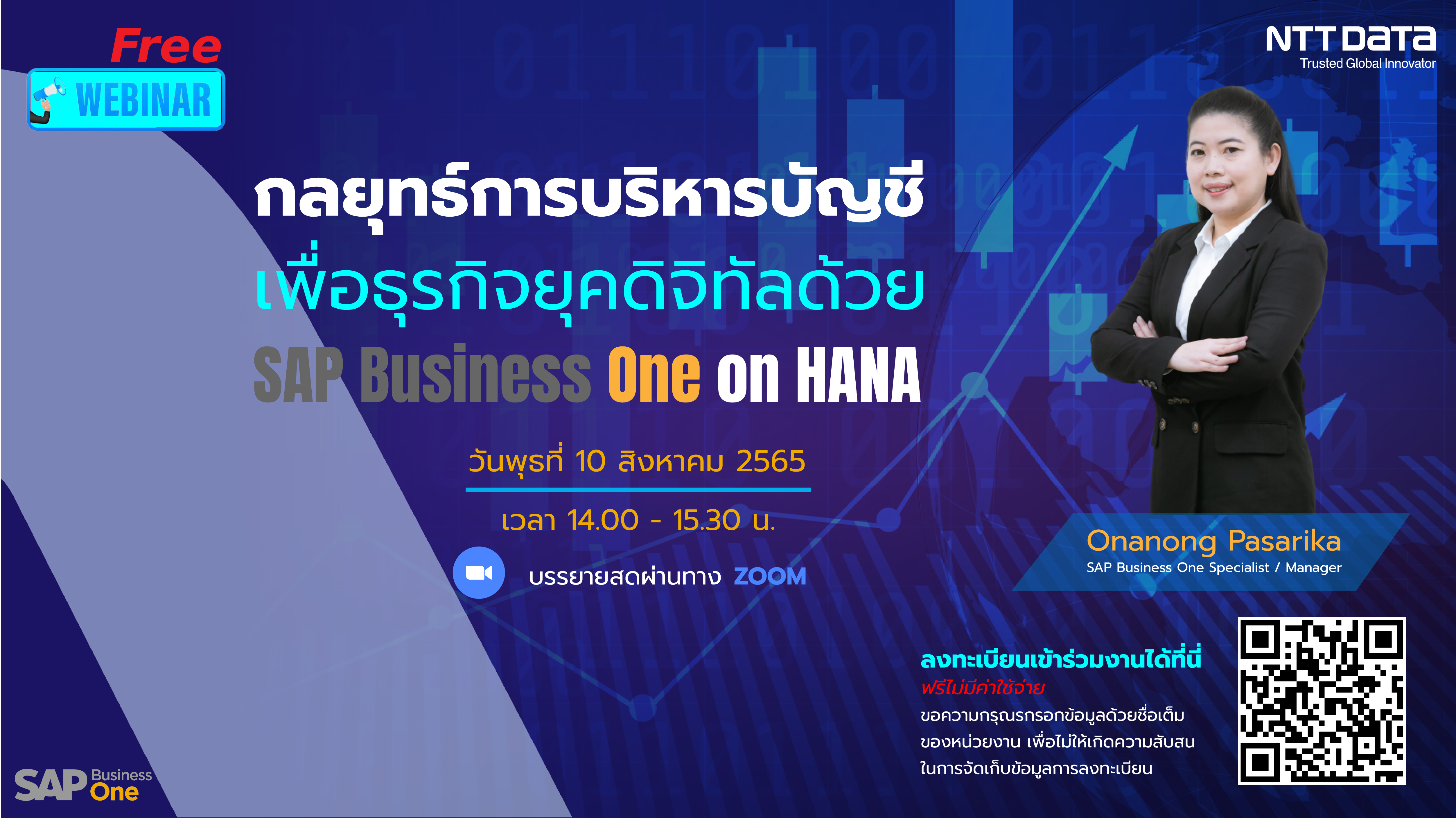 NTT DATA Business Solutions (Thailand) Ltd. เชิญร่วมงานสัมมนาออนไลน์ฟรี "กลยุทธ์การบริหารบัญชีเพื่อธุรกิจยุคดิจิทัลด้วย SAP Business One on HANA"