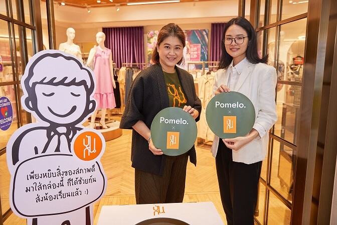 Pomelo จับมือปันกันส่งต่อโครงการ 'Wear then Share' ต่ออายุเสื้อผ้าเก่า พร้อมสร้างโอกาสใหม่ให้เด็กไทย