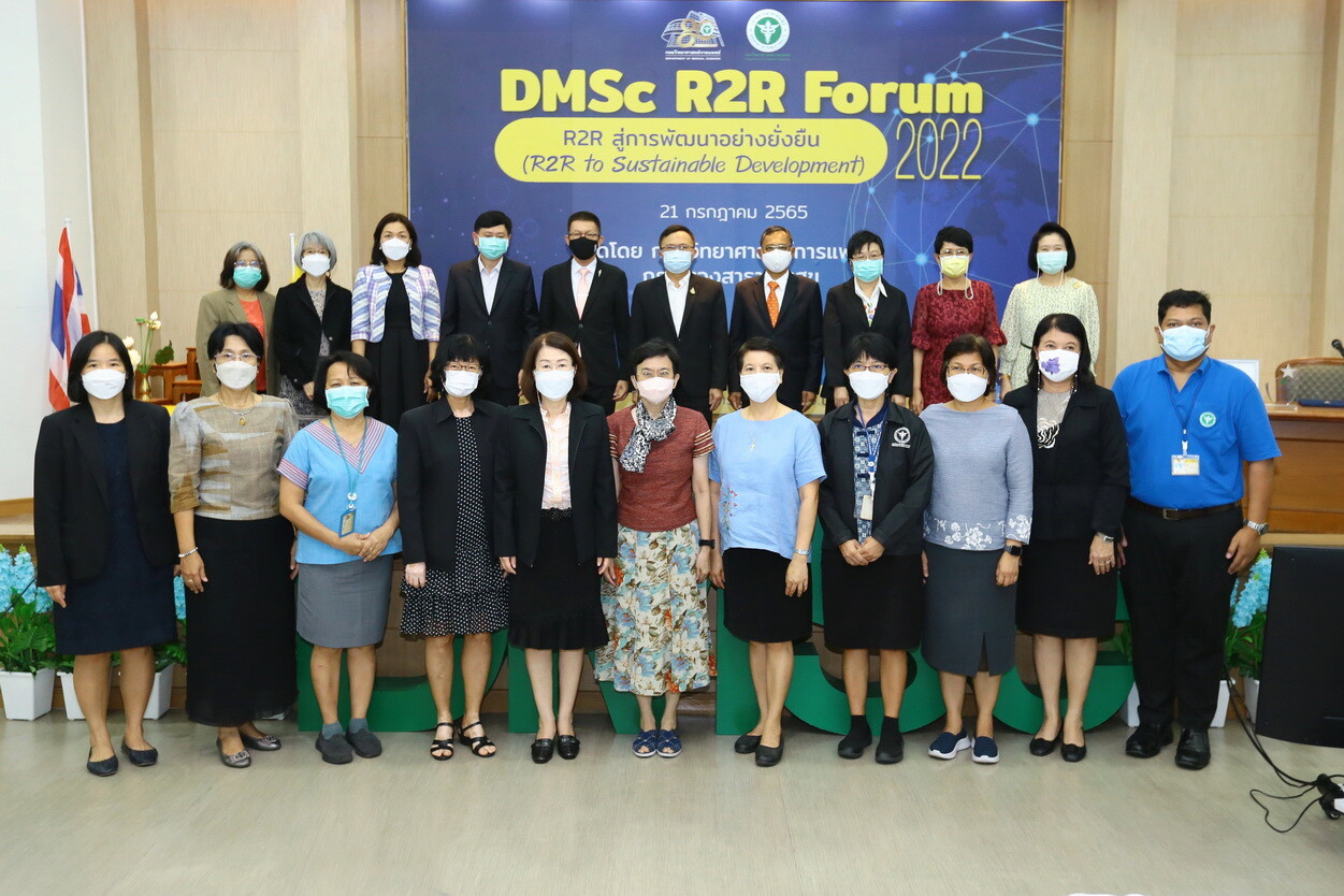 กรมวิทย์ฯ จัดงานมหกรรม DMSc R2R Forum 2022 : R2R สู่การพัฒนาอย่างยั่งยืน