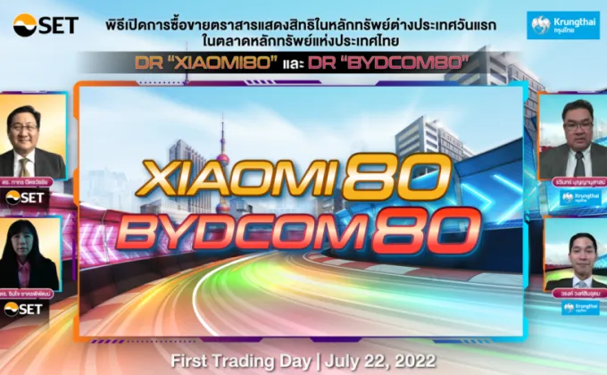 DR BYDCOM80 และ XIAOMI80 เริ่มซื้อขายในตลาดหลักทรัพย์ฯ