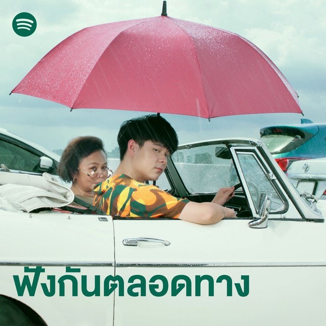 จดหมายข่าว Spotify: Spotify พาผู้ฟังชาวไทยใกล้ชิดดนตรีและกระแสมาแรงมากยิ่งขึ้น!