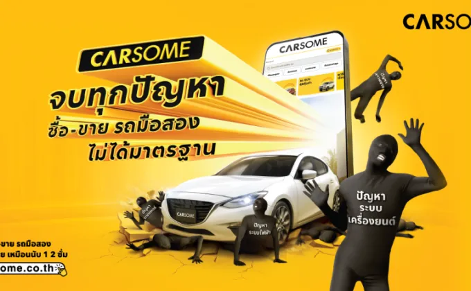 CARSOME มุ่งพลิกโฉมตลาดรถยนต์มือสองแบบดิจิทัลในประเทศไทย