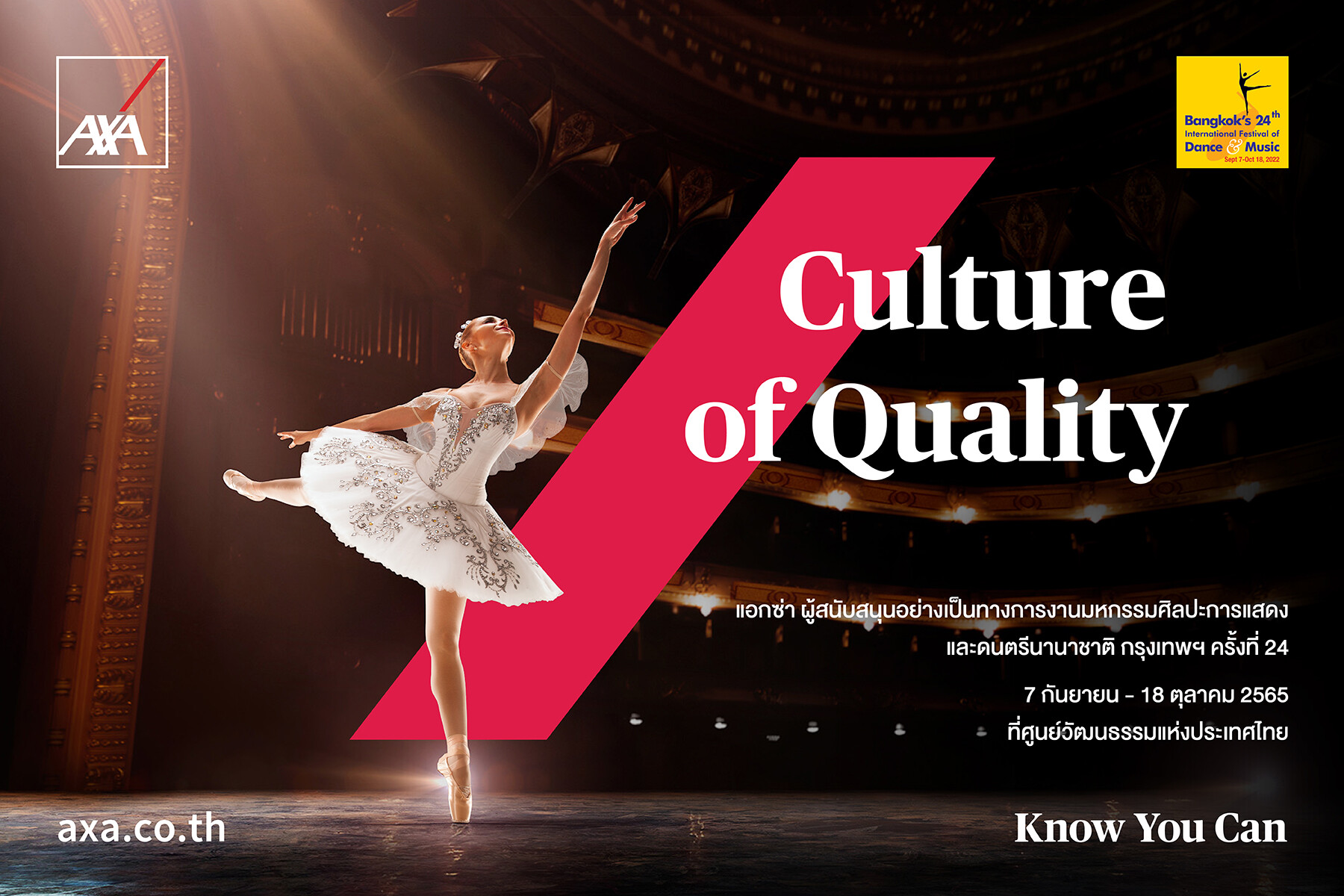 แอกซ่าร่วมสนับสนุน "วัฒนธรรมแห่งคุณภาพ" ในฐานะพันธมิตรประกันภัยอย่างเป็นทางการในงานมหกรรมศิลปะการแสดงและดนตรีนานาชาติ กรุงเทพฯ ครั้งที่ 24