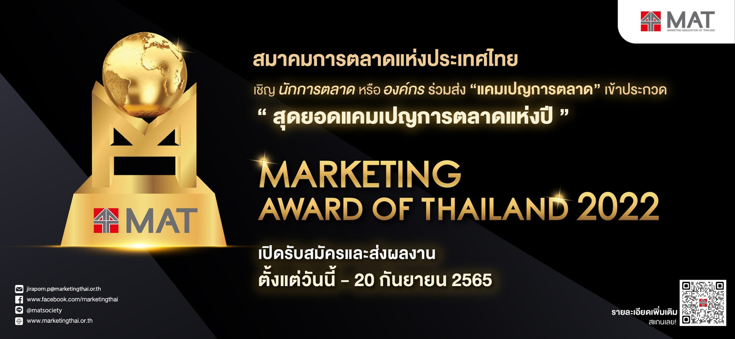 สมาคมการตลาด จัดประกวด "Marketing Award of Thailand" เฟ้นหาสุดยอดแคมเปญการตลาดแห่งปี รับสมัครถึง 20 ก.ย.นี้