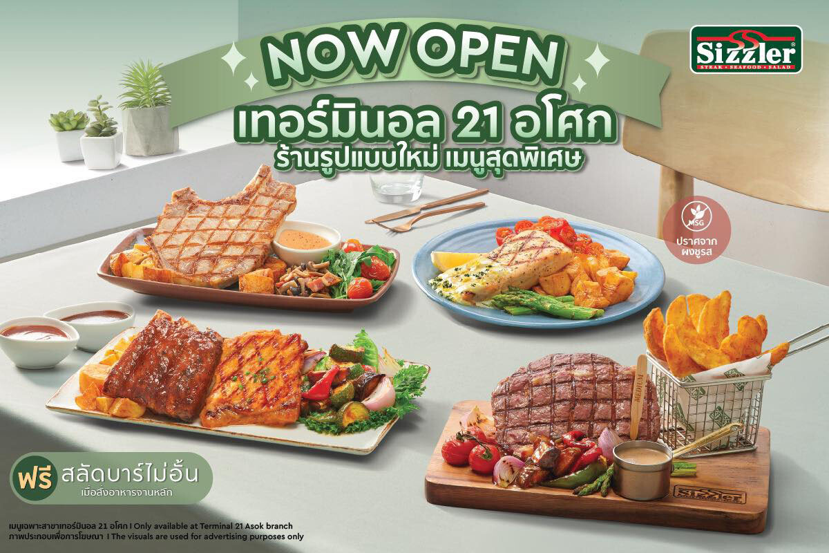 ปักหมุดเช็คอิน! พาส่อง 7 ความพิเศษ "ซิซซ์เล่อร์ เทอร์มินอล 21 อโศก" ภายใต้คอนเซ็ปต์ Healthy Food Happy Mood แห่งแรกในไทย