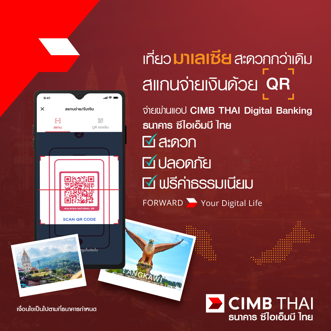 ลูกค้า CIMB Thai ไปมาเลเซียสนุก สะดวก สบาย กิน ดื่ม ช้อป สแกน QR Code จ่ายได้ ผ่านแอป  CIMB THAI Digital Banking  #DigitalLedBankWithASEANReach