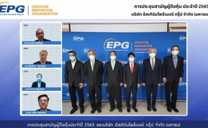 EPG จัดการประชุมสามัญผู้ถือหุ้นประจำปี