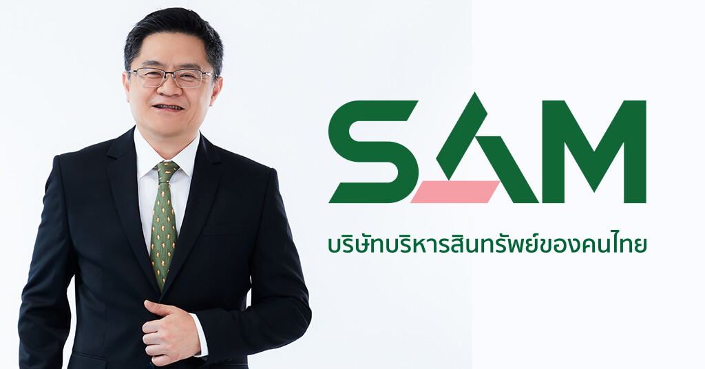 SAM บริษัทบริหารสินทรัพย์ของคนไทย สนองนโยบายปีแห่งการแก้หนี้ภาคครัวเรือนของภาครัฐ เปิดโอกาสลูกค้าปรับโครงสร้างหนี้ NPL