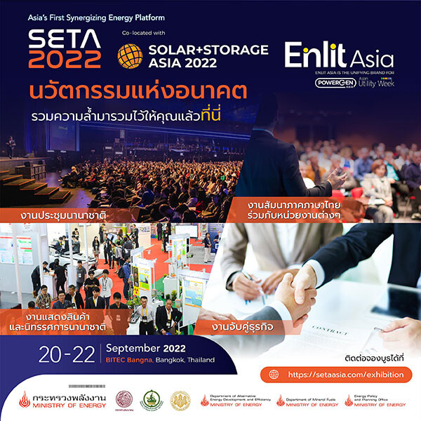 นายกรัฐมนตรี ส่งสารแสดงความยินดีให้แก่ผู้จัดงาน "Enlit Asia 2022, SETA 2022 และ SSA 2022"