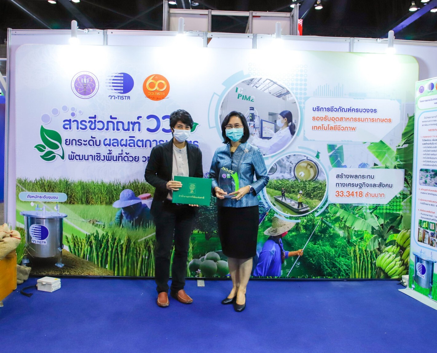 วว. คว้ารางวัล Thailand  Research  Expo  Award  2022 จากการนำเสนอผลงาน "สารชีวภัณฑ์ วว. ยกระดับผลผลิตการเกษตร พัฒนาเชิงพื้นที่ด้วย วทน."