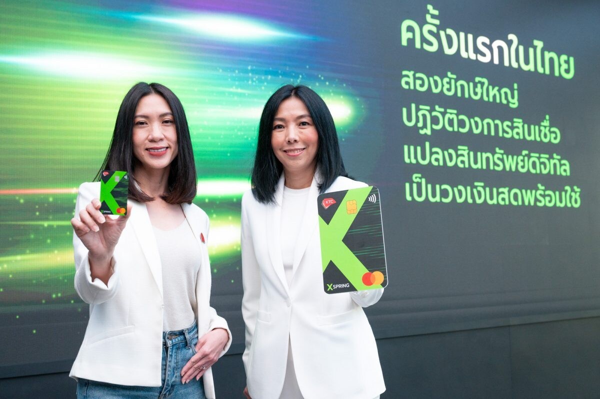 เอ็กซ์สปริง จับมือ KTC ร่วมพันธมิตร ปฏิวัติวงการสินเชื่อ ชูโมเดลเทิร์นสินทรัพย์ดิจิทัลเป็นวงเงินสดพร้อมใช้ ครั้งแรกหนึ่งเดียวในไทย