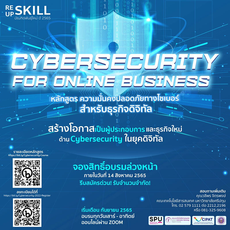 ห้ามพลาด! IT SPU จัดให้อีกครั้ง กับหลักสูตร Upskill/Reskill ปี 2565 "Cybersecurity for Online Business" สมัครด่วน. รับจำนวนจำกัด