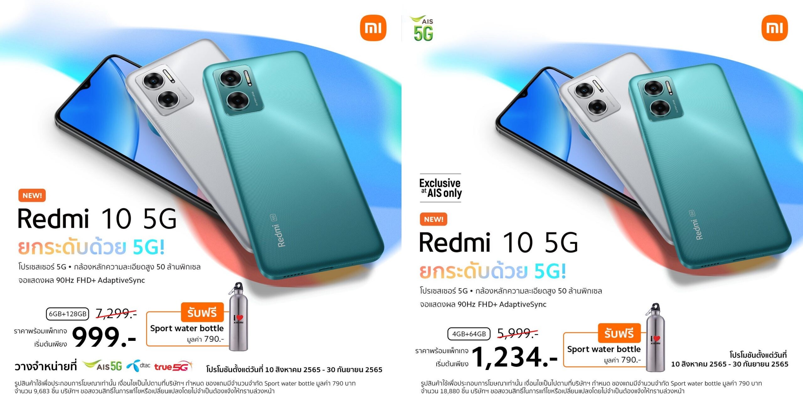 เสียวหมี่จับมือผู้ให้บริการเครือข่ายวางจำหน่าย Redmi 10 5G สมาร์ทโฟน 5G สุดคุ้ม ในราคาเริ่มต้นเพียง 999 บาท