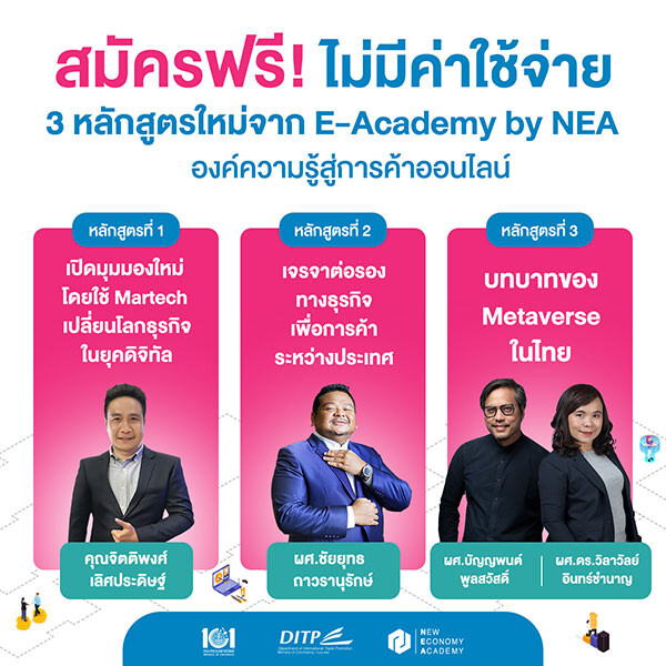 สถาบัน NEA เปิด 3 หลักสูตรสุดปังเสริมแกร่งผู้ประกอบการไทยผ่านระบบอิเล็กทรอนิกส์ (E-Academy) เรียนได้ ทุกที่ ทุกเวลา