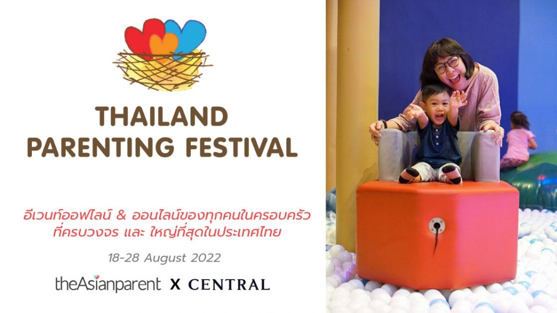 18-28 ส.ค. นี้ theAsianparent (ดิเอเชี่ยนพาเรนท์) ขยายความสำเร็จจากสิงค์โปร์สู่เมืองไทย จัดงาน Thailand Parenting Festival 2022 เป็นครั้งแรก