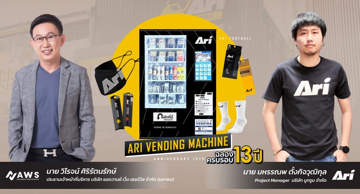 Ari คิดนอกกรอบ ฉลองเบิร์ดเดย์ 13 ปี เปิดตัว "Ari Vending Machine"