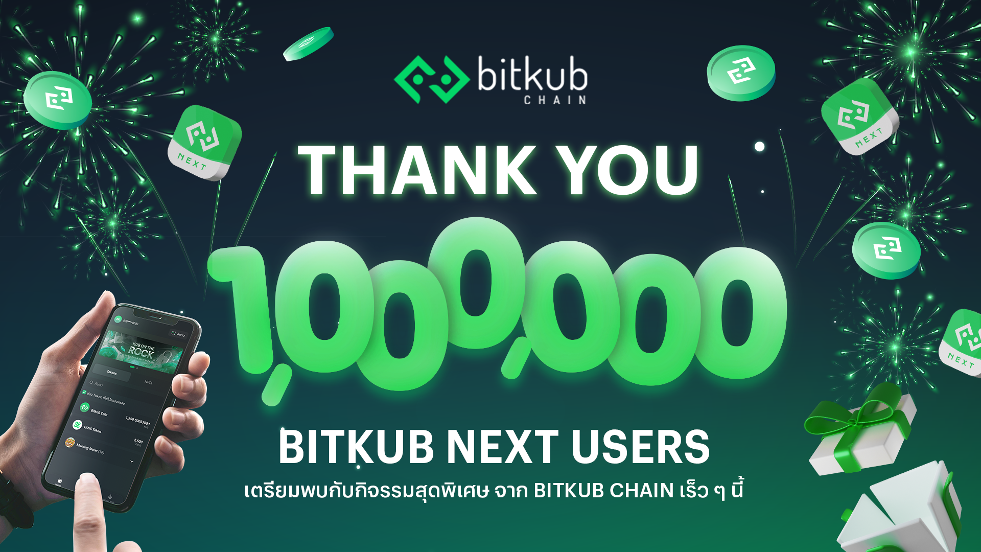 Bitkub NEXT กระเป๋าเก็บสินทรัพย์ดิจิทัลบน Bitkub Chain จากวันแรกสู่ผู้ใช้งาน 1 ล้านราย