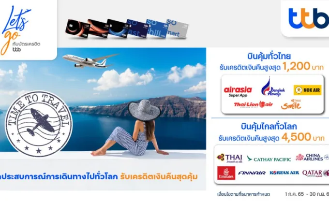 บัตรเครดิต ทีทีบี ชวนเดินทางท่องเที่ยวทั่วไทยและทั่วโลก