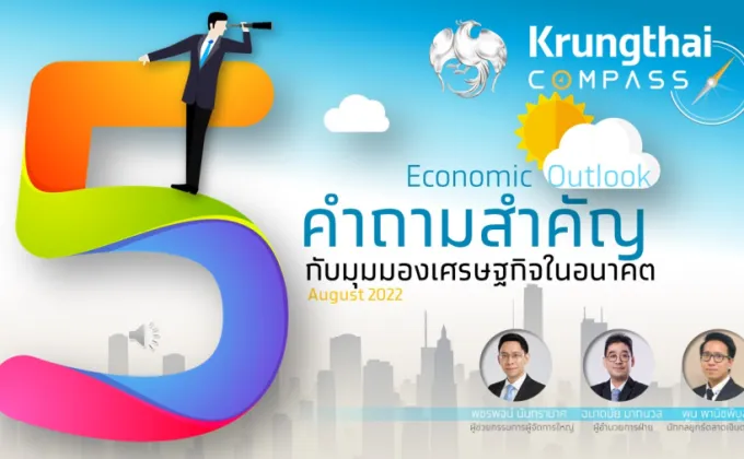 กรุงไทยคาดเศรษฐกิจไทยปีนี้ขยายตัว