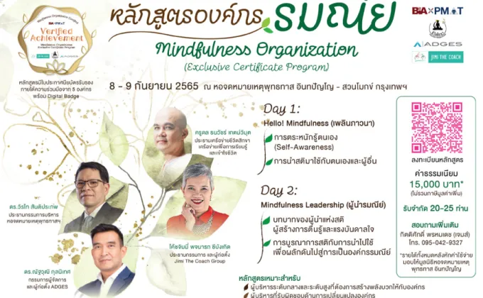 สวนโมกข์กรุงเทพ ร่วมกับ สมาคมการจัดการงานบุคคลแห่งประเทศไทย