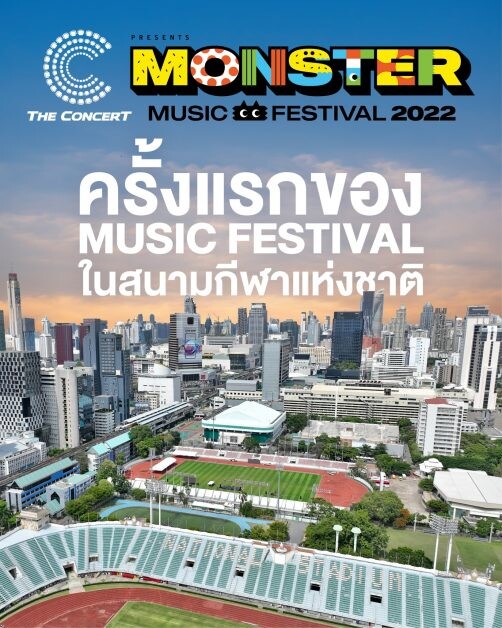 เขย่าวงการมิวสิคเฟสติวัล "GMM SHOW" ส่งเทศกาลดนตรีใจกลางกรุงเทพ "The Concert Application Presents Monster Music Festival"