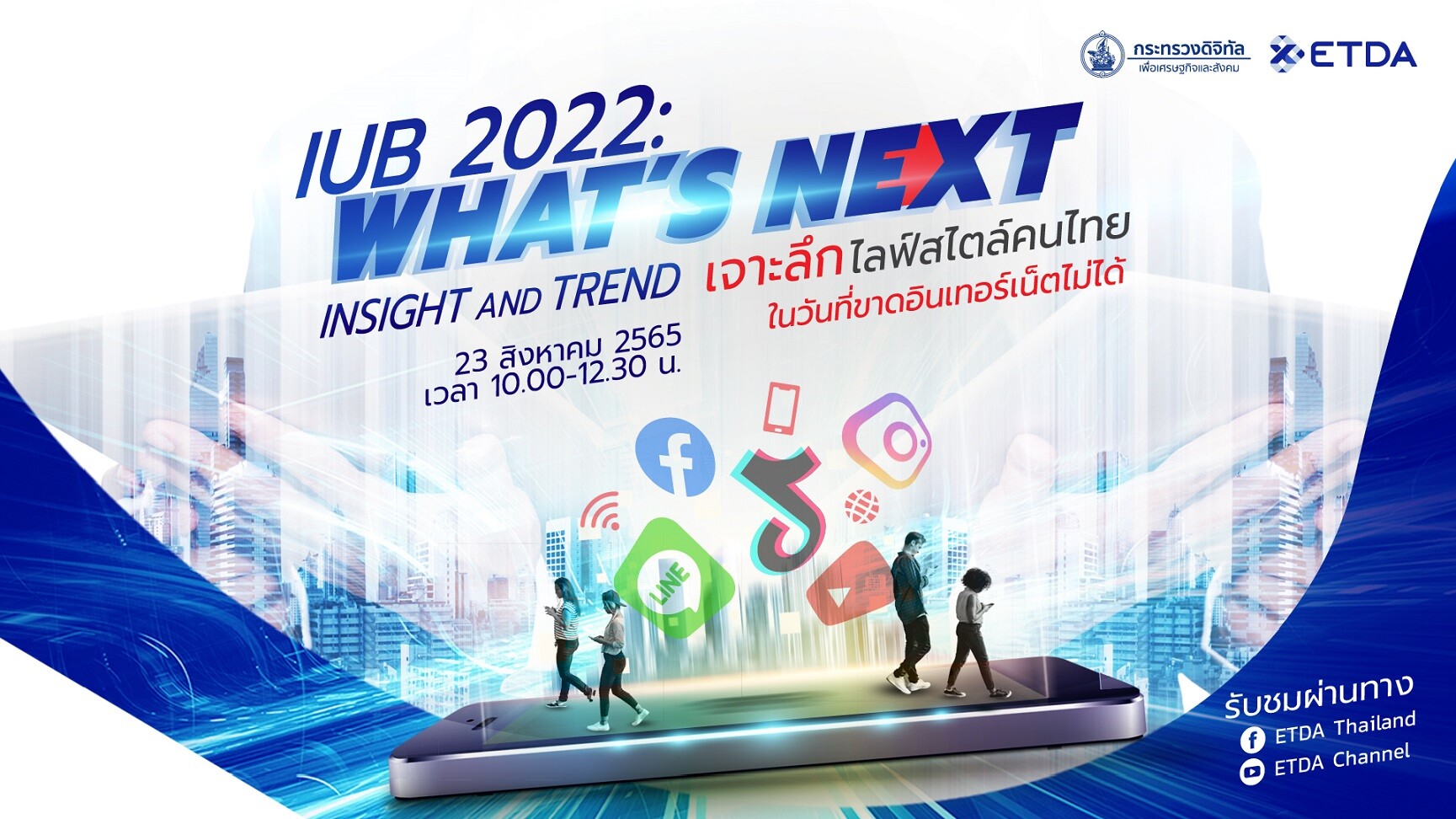 ETDA จัดงาน IUB 2022: WHAT'S NEXT INSIGHT AND TREND  ชวนคนไทยร่วม เจาะลึกไลฟ์สไตล์คนไทย  ในวันที่ขาดอินเทอร์เน็ตไม่ได้
