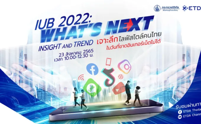 ETDA จัดงาน IUB 2022: WHAT'S NEXT