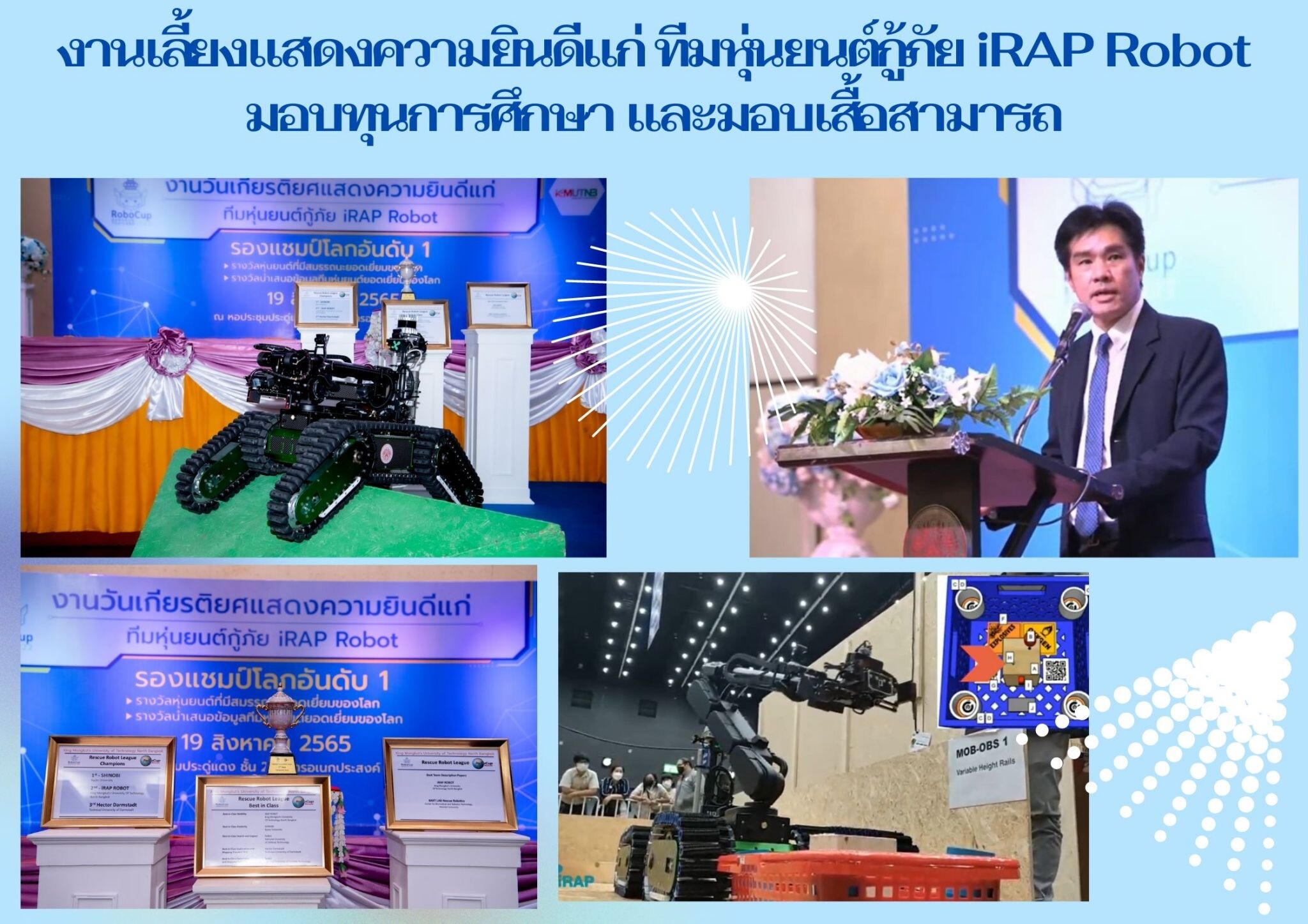 ทีมหุ่นยนต์กู้ภัย iRAP Robot คว้า 3 รางวัล จากการแข่งขันหุ่นยนต์กู้ภัยโลก "World RoboCup Rescue 2022"