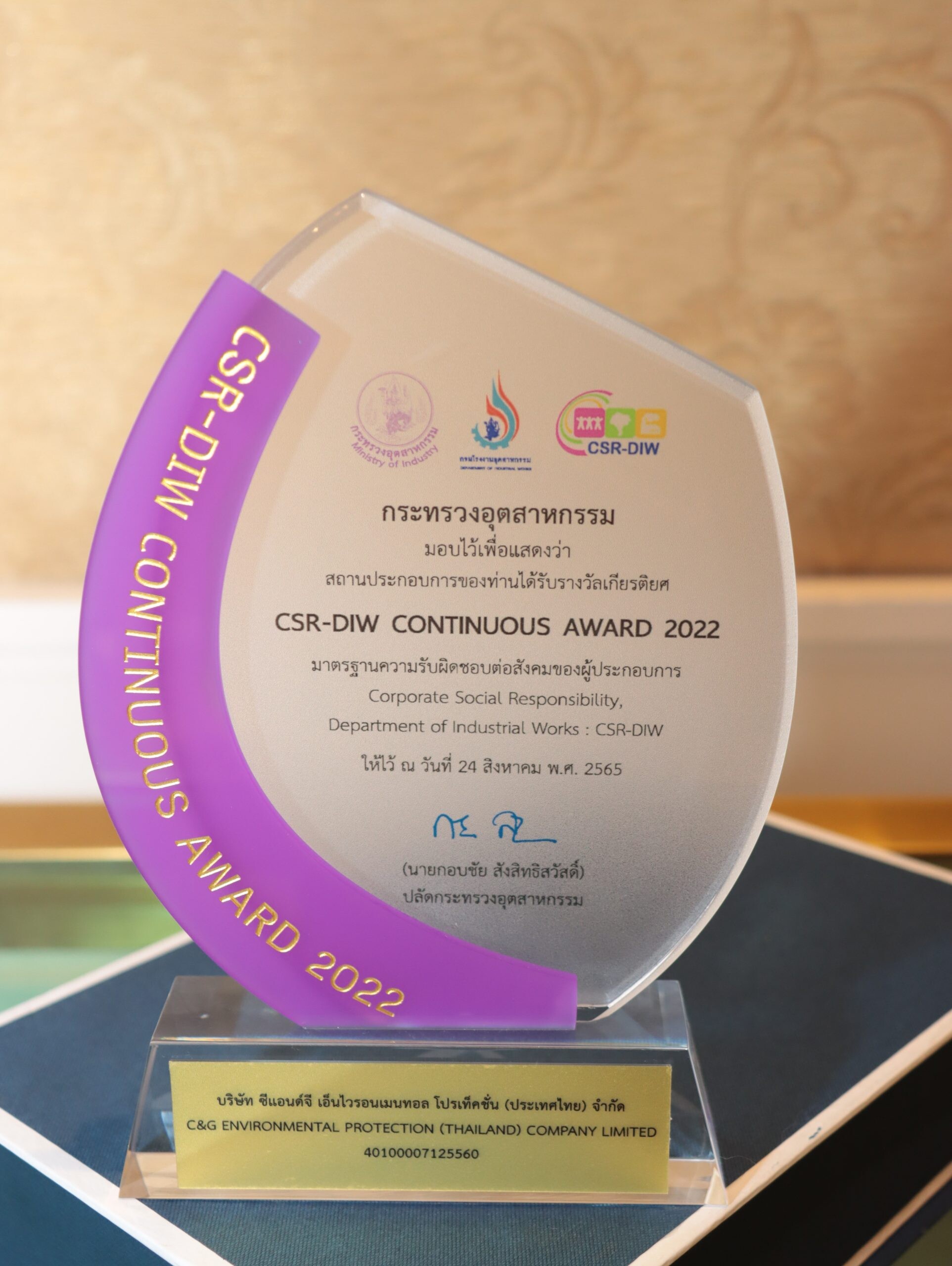 "ซีแอนด์จี" คว้ารางวัล CSR-DIW Continuous Award 2022 ต่อเนื่องเป็นปีที่ 3 ตอกย้ำมาตรฐานดำเนินกิจการด้วยความรับผิดชอบต่อสังคมและชุมชนอย่างยั่งยืน