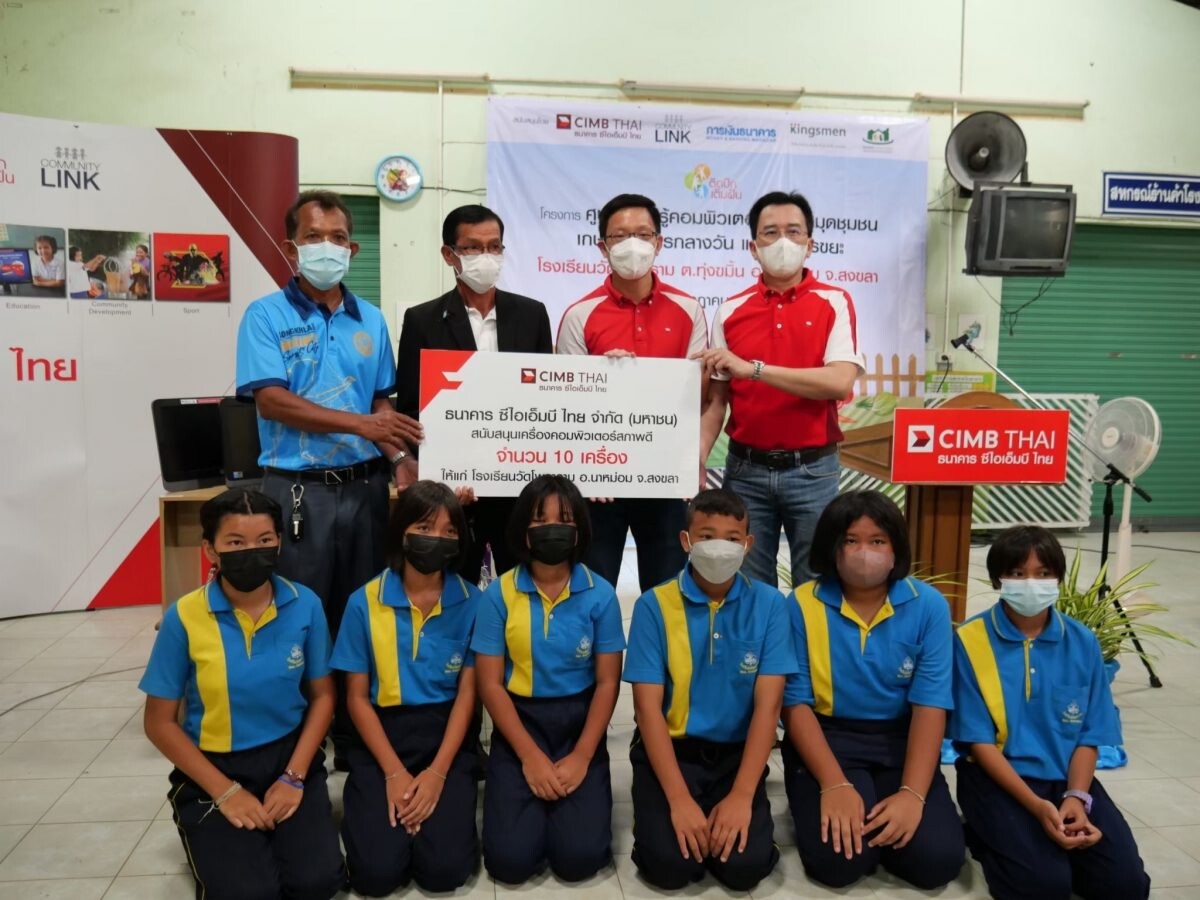 ธนาคาร ซีไอเอ็มบี ไทย ร่วมกับพันธมิตร สานต่อโครงการ "ติดปีกเติมฝัน" ส่งเสริมการศึกษาเด็กไทยในท้องถิ่นชนบทอย่างต่อเนื่อง