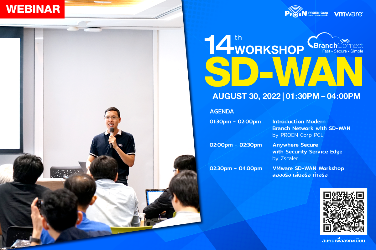 PROEN เปิดคอร์สฟรี!! สัมมนาออนไลน์ หลักสูตร " Webinar Workshop SD-WAN"