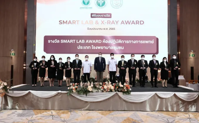 กรมวิทย์ฯ มอบรางวัล SMART LAB