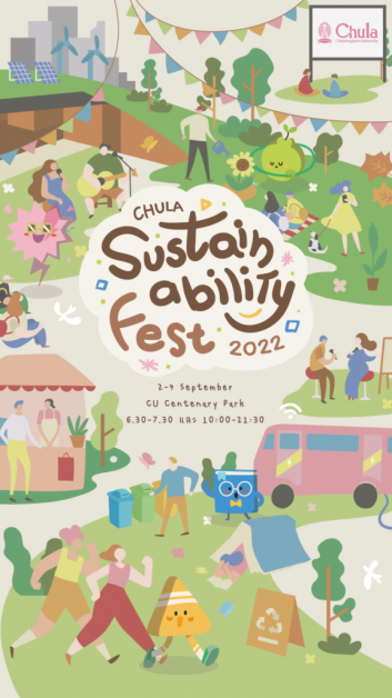 จุฬาฯ เชิญร่วมงาน "Chula Sustainability Fest 2022"  กิจกรรมด้านความยั่งยืนครั้งยิ่งใหญ่ 2 - 4 กันยายน 2565 ณ อุทยาน 100 ปี จุฬาฯ
