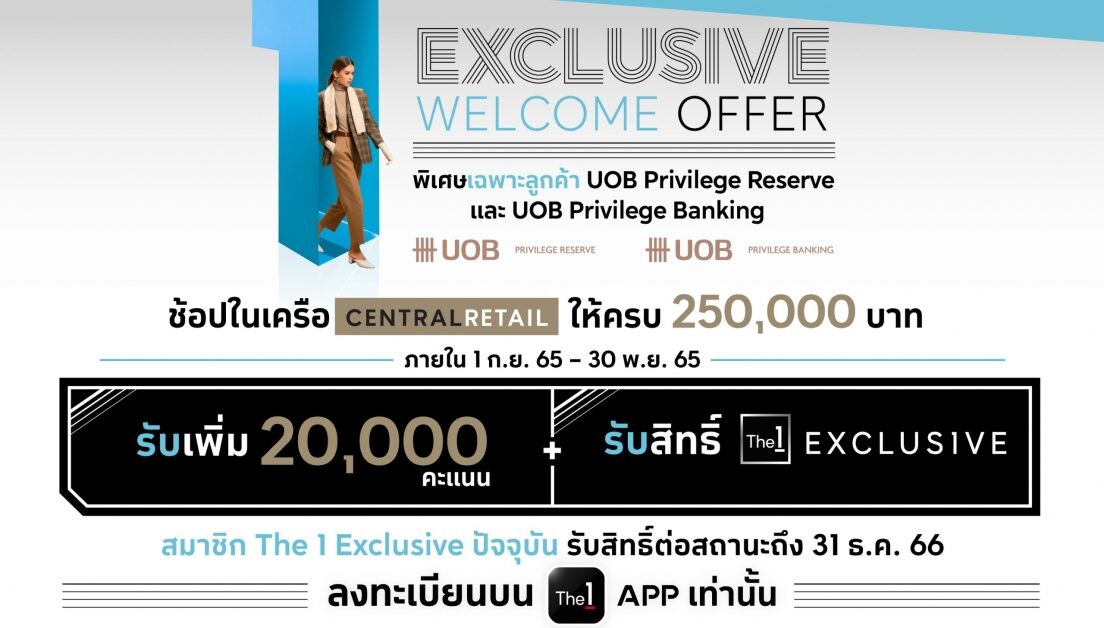The 1 Exclusive ผนึกกำลัง UOB ดูแลลูกค้า Privilege Reserve และ Privilege Banking  มอบสิทธิ์ The 1 Exclusive พร้อมรับคะแนน The 1 เพิ่ม 20,000 คะแนน