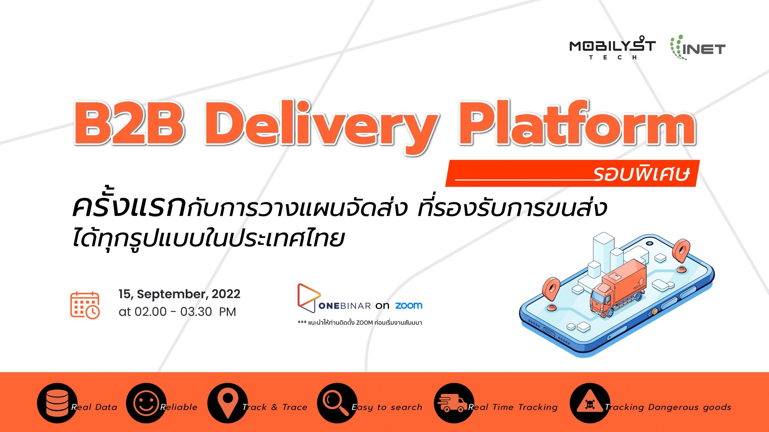 กลับมาอีกครั้ง ตามคำเรียกร้อง งานสัมมนาออนไลน์ ลงทะเบียนฟรี หัวข้อ " B2B Delivery Platform " รอบพิเศษ!!