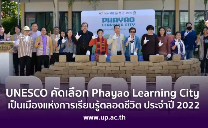UNESCO คัดเลือก Phayao Learning