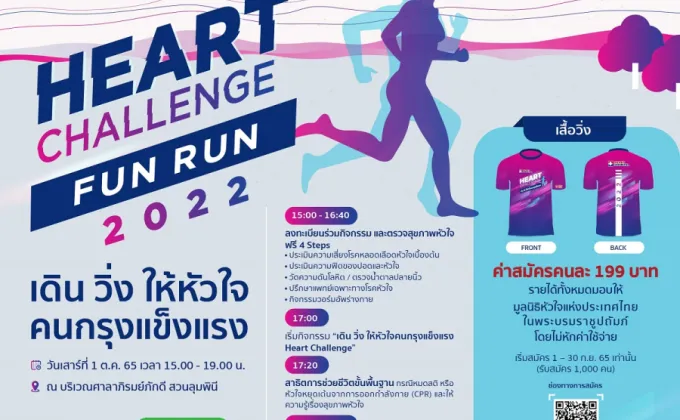 HEART CHALLENGE FUN RUN 2022 เดิน