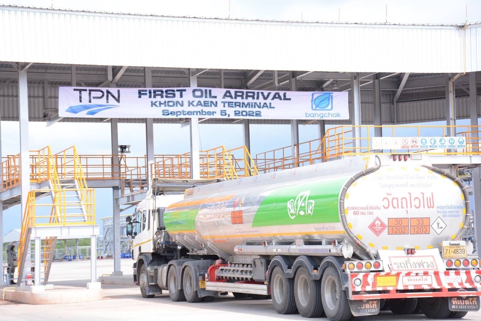 TPN ผนึกกำลังพร้อมใจต้อนรับรถน้ำมันคันแรก "FIRST OIL ARRIVAL"