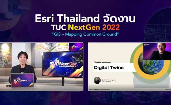 Esri Thailand จัดงาน TUC NextGen2022