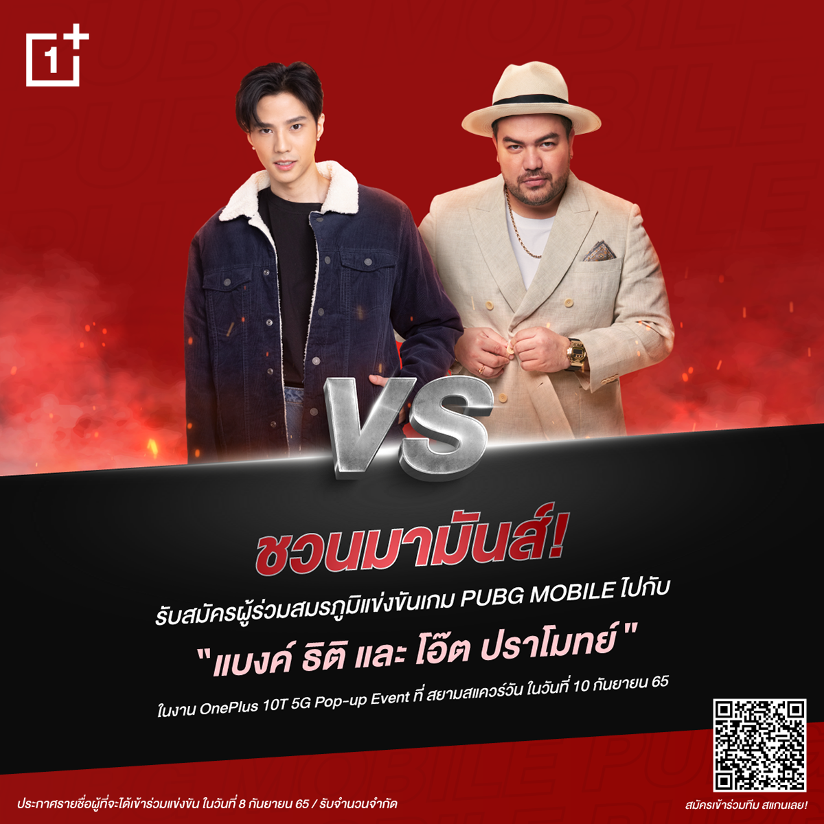 วันพลัส ประเทศไทย เชิญร่วมสัมผัสประสบการณ์ใหม่ "OnePlus 10T 5G " ในงาน "OnePlus 10T 5G Pop-up Event"
