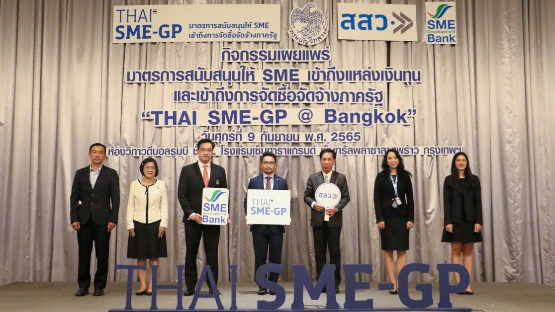 เปิดงาน "THAI SME-GP @Bangkok"  ธพว. - สสว. ประสานพลังหนุน SME เข้าถึงการจัดซื้อจัดจ้างภาครัฐ